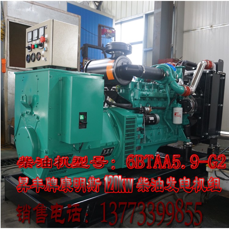 美國康明斯動(dòng)力配套120KW柴油發(fā)電機(jī)組QSB7G3